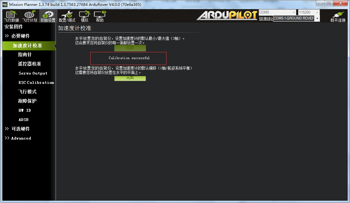 ../../_images/calibration_accel_2.png